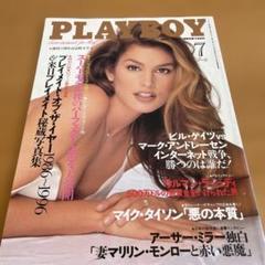 プレイボーイジャパン1996・7