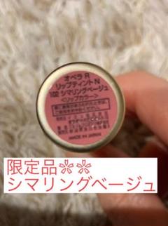 限定品!オペラ リップティントN 102 シマリングベージュ