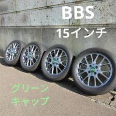 2025年最新】bbsホイール、センターキャップの人気アイテム