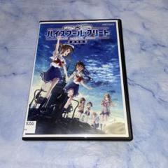 2025年最新】ハイスクールフリート dvdの人気アイテム - メルカリ