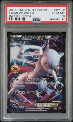 ポケモンカード ミュウツーEX 20th プロモ PSA10 - メルカリ