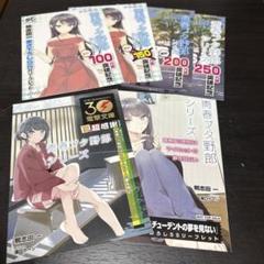 2025年最新】青春ブタ野郎 リーフレットの人気アイテム - メルカリ