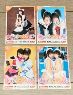 ◎送料無料 ふたご天使 あいり & めいり カード 4枚セット セクシーアイドル