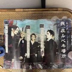 ムック/ホリゾント　　　販促宣伝 入手困難非売品ポスター ムック＊告知ポスター＊非売品＊2003年＊レア - メルカリ