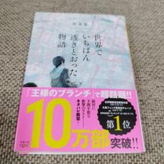 世界でいちばん透きとおった物語