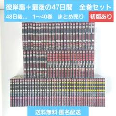 彼岸島 最後の47日間 松本光司 [1-16巻 漫画全巻セット/完結