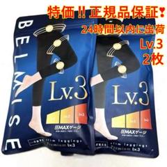 BELMISE Premium プレミアム EMAXゲージ 着圧レギンスRT3 - メルカリ