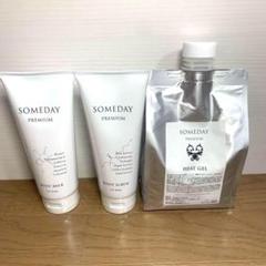 サムデイプレミアム someday premium ボディケア 3点セット