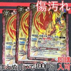 1炎龍刀オニマル・真打　３枚（BS34-058 250723
