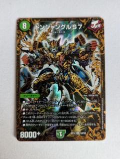2025年最新】ドンジャングル デュエルマスターズの人気アイテム