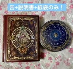 メリーチョコレート 新品未開封 ドゥンケルマギー ブルーメ 紙袋付き メリーチョコレート ナハトラビュリント ドゥンケルマギー（闇の