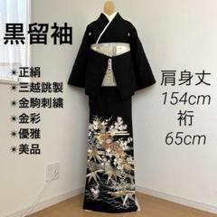 黒留袖 正絹 三越誂製 五つ紋 比翼仕立て 金駒刺繍 金彩 春秋草花 優雅 美品