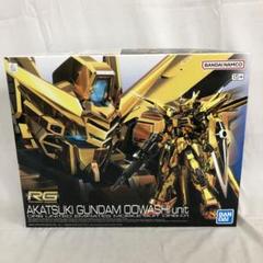 rg アカツキ　未開封 未開封rgアカツキガンダム