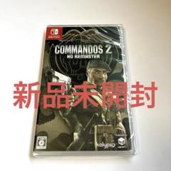 コマンドス2 HDリマスター
