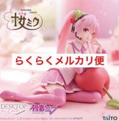 2025年最新】桜ミク desktopの人気アイテム - メルカリ