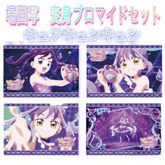 2025年最新】プリティストア 変身ブロマイドの人気アイテム