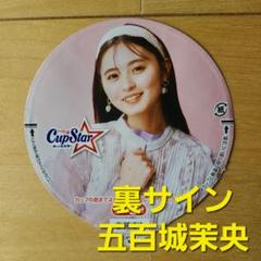 遠藤さくら 五百城茉央 直筆サイン入りポスター Yahoo!オークション -「遠藤さくら サイン」の落札相場・落札価格