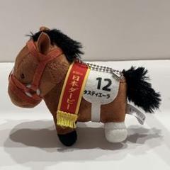 【競馬】タスティエーラ（日本ダービー）ぬいぐるみ／アバンティーSサイズ／JRA タスティエーラ ぬいぐるみ Sサイズ アイドルホース 競馬グッズ