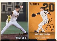 プロ野球カード 読売ジャイアンツ2枚セットのサムネイル