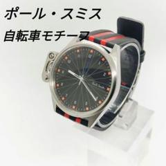 【希少】PaulSmith ポールスミス 腕時計 ソーラー充電 自転車モチーフ