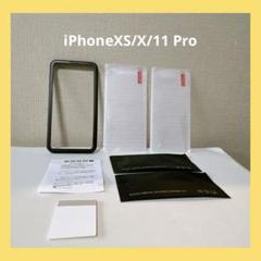 2枚セット ガラスフィルム iPhoneXS/X/11 Pro ガイド枠付