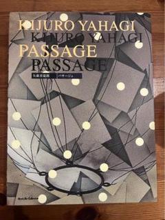 矢萩吾郎 PASSAGE アートブック