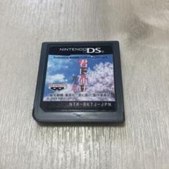 任天堂 DS 「君に届け 〜育てる想い〜」　B