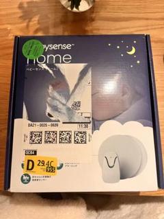 Babysense Home