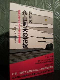 2025年最新】永山則夫の人気アイテム - メルカリ
