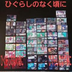 2025年最新】スリーブ ひぐらしの人気アイテム - メルカリ