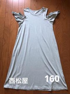 西松屋　ガールズ　フリル袖　肩出し　ワンピース　160