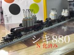 【N化済 激レア】Bトレ エヴァ新劇場版:序シキ880 (B2梁) 形大物車 Bトレインショーティー ヱヴァンゲリヲン新劇場版：序 シキ880