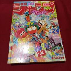 【美品】週刊 少年 ジャンプ 1990年 24号 漫画 アニメ 美品】週刊 少年 ジャンプ 1990年 24号 漫画 アニメ - メルカリ