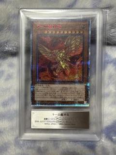 【ARS鑑定10】ラーの翼神竜 20thシークレットレア 【極美品】ARS10 PSA10鑑定済〕ラーの翼神竜【20thシークレット】{WP01-JP001