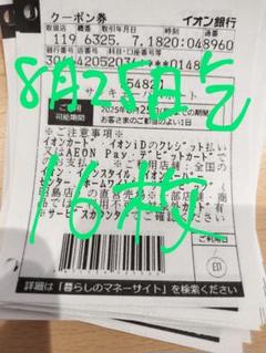 ★格安・大特価・お得★　イオンカード　サンキューポート１６枚セット８月２５日迄のサムネイル