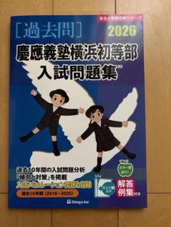 赤本 伸芽会 【計61冊】旧版 ※2冊なし 2025年最新】伸芽会の人気アイテム - メルカリ