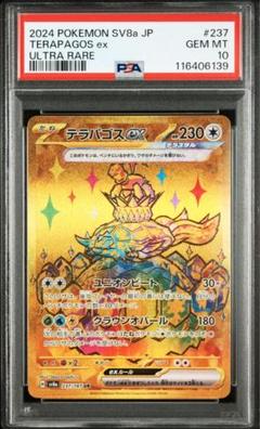 『唯一無二』【希少】PSA10テラパゴスex4連番 唯一無二』【希少】PSA10テラパゴスex4連番 - メルカリ