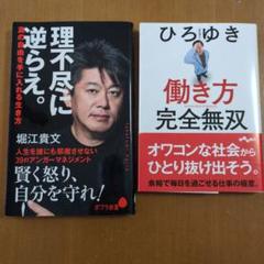 2025年最新】堀江貴文 まとめ売りの人気アイテム - メルカリ