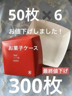 お菓子ケース　カラーココット　レッド　PC-08　3850408のサムネイル