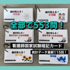 看護師国家試験対策　カード 看護師国家試験 勉強カードの通販 by ♡｜ラクマ