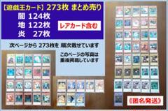 遊戯王 まとめ売り 124枚 遊戯王カード】273枚まとめ売り(闇124枚&地122枚&炎27枚)_匿名