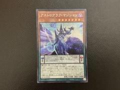 【値下げ】【未開封】アストログラフ・マジシャン　デュエリストカードプロテクター 値下げ】【未開封】アストログラフ・マジシャン デュエリスト