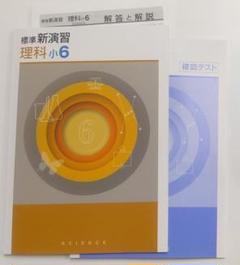 新学年セール!! 標準新演習 小6 5科 検討用見本 注! ご購入後裁断予定! Amazon.co.jp: 最新 標準新演習 算数 小5解答付 : 文房具
