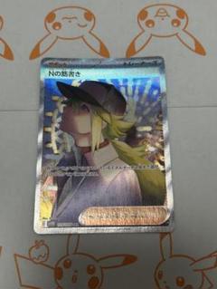 ポケモンカード ARS10+Nの筋書き SAR 鑑定書付き ARS10】ARS Nの筋書き SR 165（≧ PSA10相当） - メルカリ