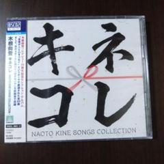 【新品未開封】 木根尚登（TM NETWORK） キネコレ　BSCD2／2枚組