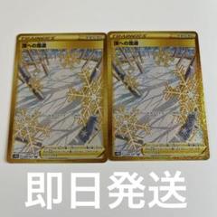 ポケモン - ポケモンカード 頂への雪道 UR 2枚セット 頂への雪道 UR ポケモンカード ポケカの通販 rydshtrh