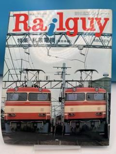 Railguy 不揃い30冊セット(レールガイ/絶版/廃刊/オハヨー出版