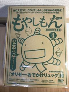 【超歓迎】 ドラマ リュック付き 第4巻〈数量限定生産版〉 もやしもん 邦画・日本映画