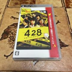 PSP 428 〜封鎖された渋谷で〜 Spike The Best