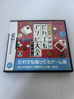 NintendoDSソフト　Wi-Fi対応 世界のだれでもアソビ大全